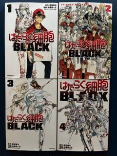 はたらく細胞BLACK 1〜4巻、4冊セット - メルカリ