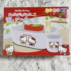 美品　希少　ハローキティ ビックストリーム　そうめんスライダー流しそうめんそば Amazon.co.jp: ビッグストリーム そうめんスライダー ハロー