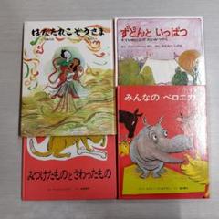 絵本・児童書セット (13)　計4冊