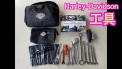 【工具】Harley-Davidsonのサムネイル