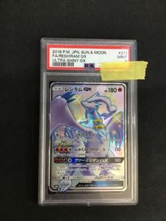 レシラムGX SSR PSA9 2025年最新】レシラム ssr psa9の人気アイテム - メルカリ