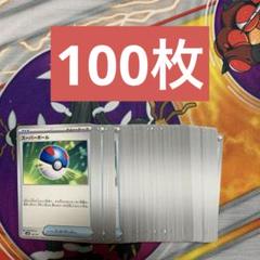 ポケモンカード スーパーボール 100枚 2