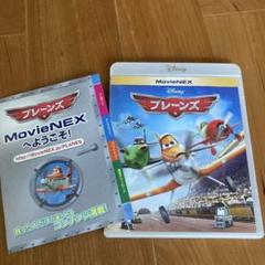 プレーンズ MovieNEX('13米)〈2枚組〉ブルーレイ&DVD