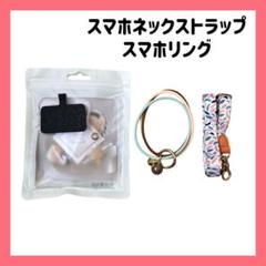 スマホストラップ ネックストラップ リストストラップ スマホケース