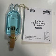 ミッフィー アイスキャンディーキーホルダー 6個セット ミッフィー アイスキャンディー キーホルダー ブルー - メルカリ