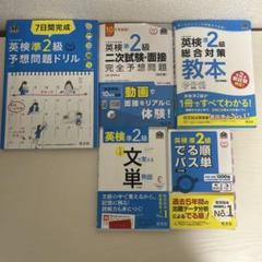 英検準二級　約7500円分　まとめ売り