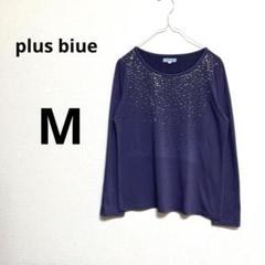 plus biue 長袖Tシャツ　パープル　M