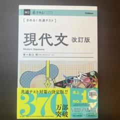 きめる！共通テスト現代文 改訂版　未使用