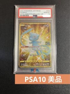2025年最新】ミュウ 25th urの人気アイテム - メルカリ
