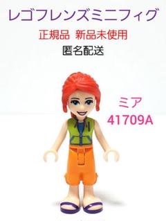 41709A ミア レゴフレンズ ミニフィグ LEGO正規品 新品 未使用のサムネイル