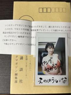 月刊少年チャンピオン5月号 榎原依那 直筆サイン入りチェキ