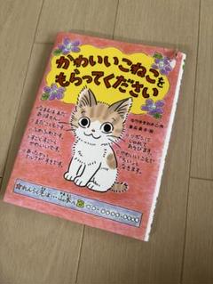 かわいいこねこをもらってください