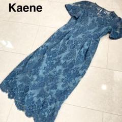 【美品】Kaene ブルー　マーメイド　レースワンピース