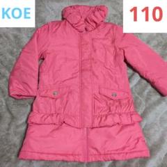 美品　子供服110 ピンク 中綿コート フリル付き 女の子　小学生　保育園