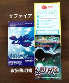 ポケットモンスターサファイア 取扱説明書 1冊 ゲームボーイアドバンスのサムネイル