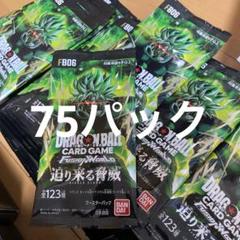 ドラゴンボール フュージョンワールド 迫り来る脅威 未知なる