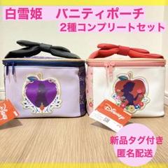 【新品】ディズニー　白雪姫　ヴィランズ　バニティポーチ　2点セット