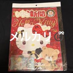 サンリオ■いちご新聞■50周年■【在庫ラスト】【新品・未使用】【匿名発送】