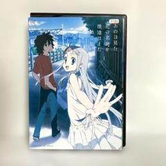 新品ケース付　あの日見た花の名前を僕達はまだ知らない　全巻セット