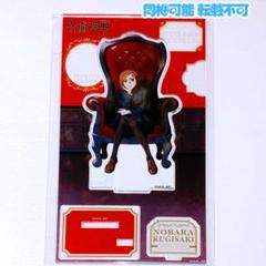 呪術廻戦 プラザ 渋谷事変 Chair:red アクリルスタンド 釘崎