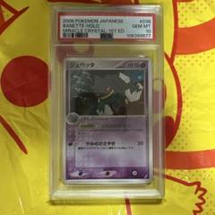 PSA10 ジュペッタ　まぼろしの森　038/075 PSA10 ジュペッタ まぼろしの森 038/075 ジュペッタ (☆)[-]の