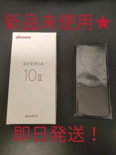 docomo Xperia 10 II SO-41A blue ブルー