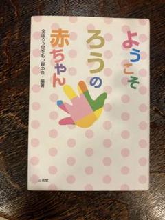 ようこそ、ろうの赤ちゃん