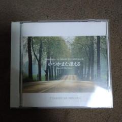 日向敏文　CD 5枚セット　Reality in Love いつかまた逢える等 日向敏文 / TOSHIFUMI HINATA / Reality In Love ひとつぶの海