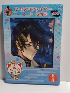 刀剣乱舞　タオル