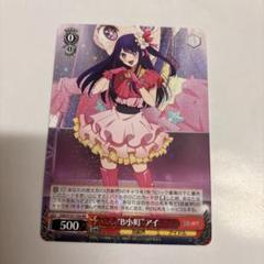 PSA10 ヴァイスシュバルツ 推しの子 アイドル 星野あい Amazon.co.jp: 推しの子 星野アイ サインカード JBHNUXRZ : おもちゃ