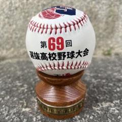 奈良 天理高校 愛知 中京大中京高校 優勝記念ボール 甲子園センバツ選抜高校野球 奈良 天理高校 愛知 中京大中京高校 優勝記念ボール 甲子園