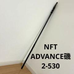 NFT ADVANCE 磯 2-530のサムネイル