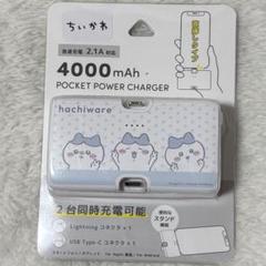 ちいかわ　リチウムイオン充電器　ハチワレ