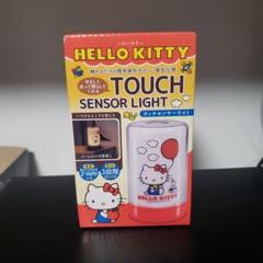 HELLO KITTY タッチセンサーライト