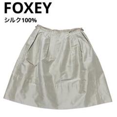美品　FOXEY スカート　ブティックライン　シルク　フォクシー　ベージュ