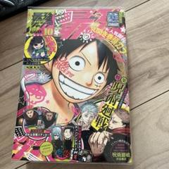最強ジャンプ6〜10月号5冊セット新品未開封シュリンク付き　付録完備　匿名配送 最強ジャンプ6〜10月号5冊セット新品未開封シュリンク付き 付録
