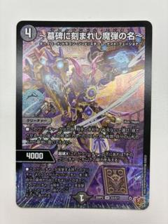 2025年最新】アレクサンドル デュエマの人気アイテム - メルカリ