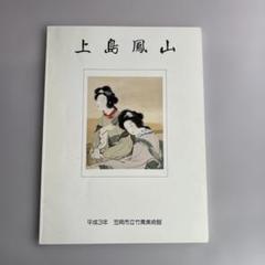 真作/菅楯彦/花下宴楽/桐共箱付/布袋屋掛軸HG-19 2025年最新】菅楯彦の人気アイテム - メルカリ