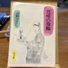 沢野ひとし 2025年最新】沢野ひとしの人気アイテム - メルカリ