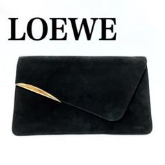 【美品】LOEWE ロエベ　スエード　クラッチバッグ　 ブラック　フォーマル 美品】LOEWE ロエベ スエード クラッチバッグ ブラック