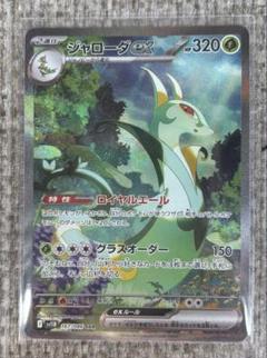 宅配便配送 ジャローダex SAR メルカリ - ポケモンカード ポケモンカードゲーム