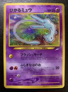 ひかるミュウ_「月刊コロコロコミック01年5月号」 おまけカード PROMO …