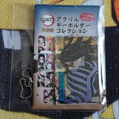 鬼滅の刃 アクリルキーホルダーコレクション 伊黒小芭内
