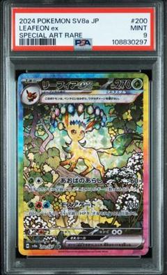 リーフィアex sar PSA10 ポケモンカード PSA10鑑定済】リーフィアex《SAR》{200/187}[SV8a] - シンソク