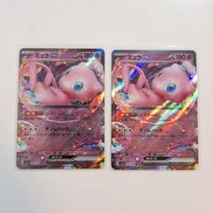 ポケモンカード「ミュウex RR 」×2枚のサムネイル