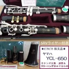 ycl-65の中古/未使用品 - メルカリ