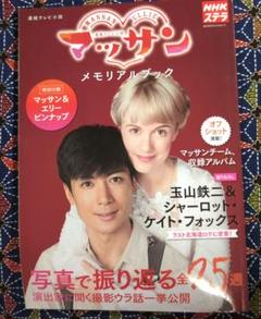 NHKステラ・ウィークリー 綾野剛特集 2冊セット 2025年最新】ステラ nHKの人気アイテム - メルカリ