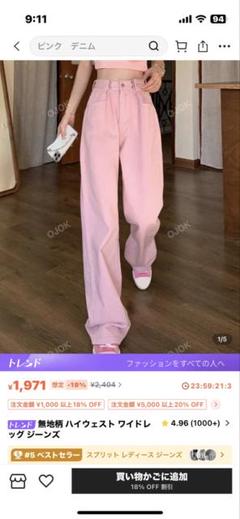 無地柄ハイウエストワイドレッグジーンズ　ベビーピンク　Mサイズ