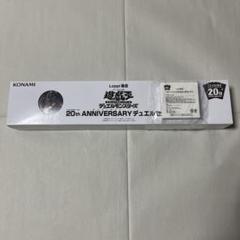 2025年最新】遊戯王OCG デュエルモンスターズ 20th ANNIVERSARY