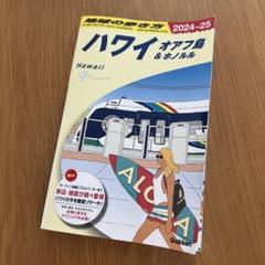 C01 地球の歩き方 ハワイ オアフ島&ホノルル 2024～2025のサムネイル